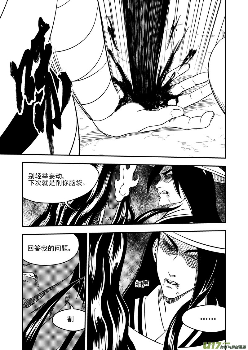 虎x鹤 妖师录漫画,167 局中局2图