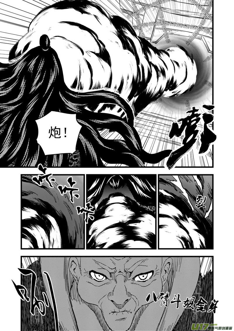 虎x鹤 妖师录漫画,116 新的导师1图