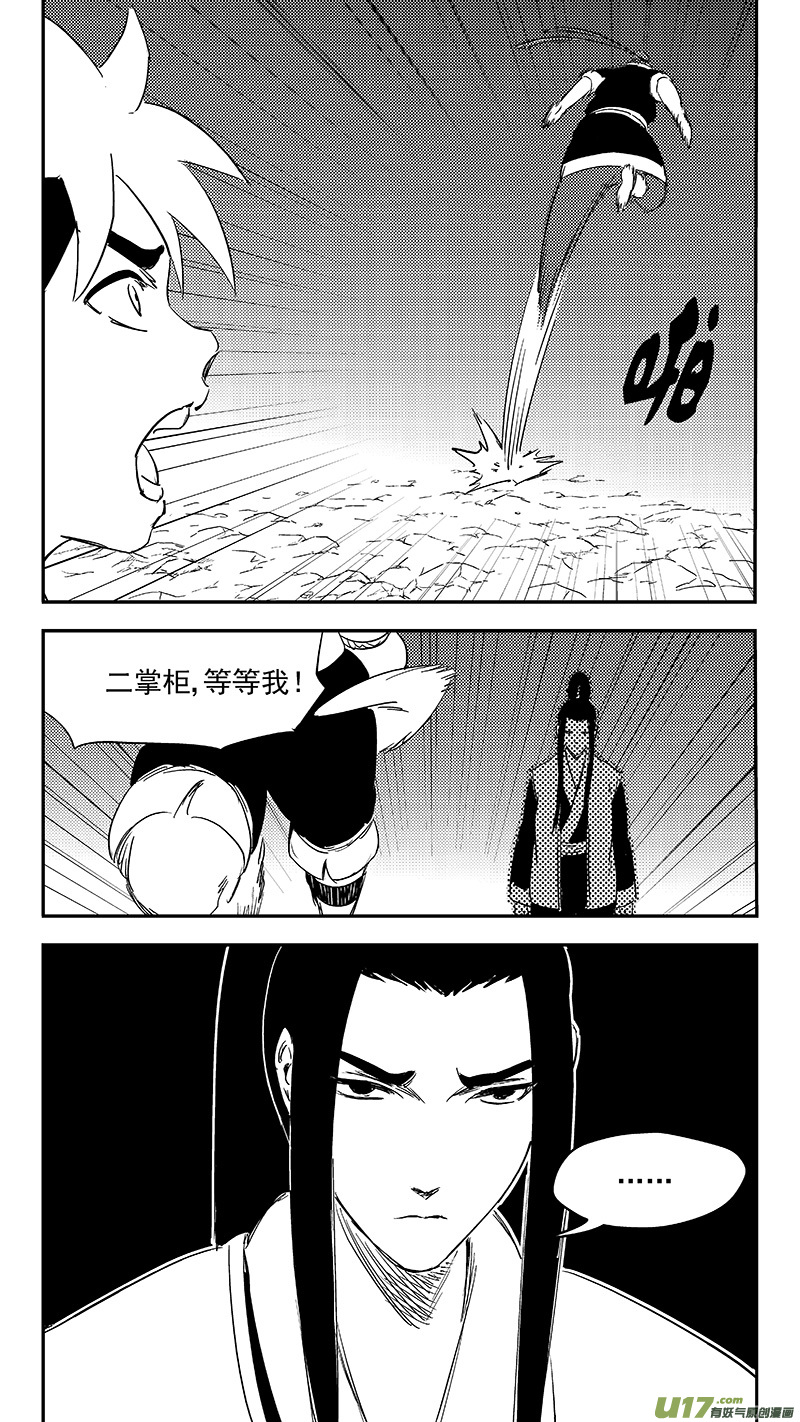 虎x鹤 妖师录漫画,323 乱局（七）2图