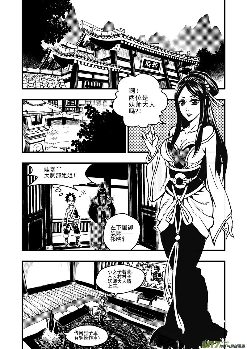 虎x鹤 妖师录漫画,3 入云村2图