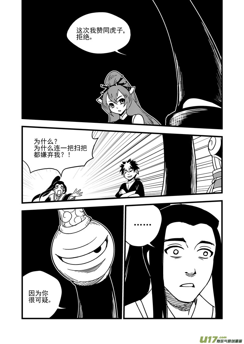 虎x鹤 妖师录漫画,59 白面罗刹2图
