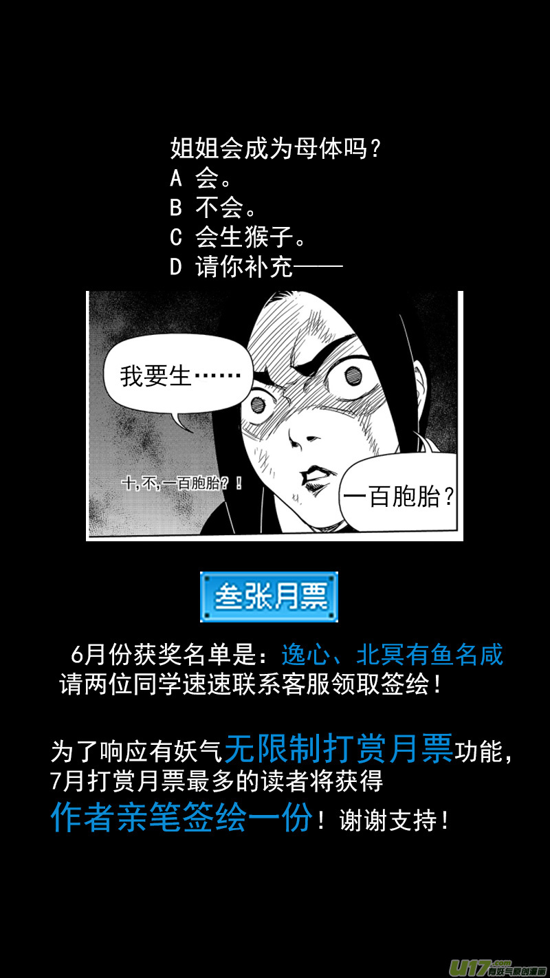 虎x鹤 妖师录漫画,305 母体1图