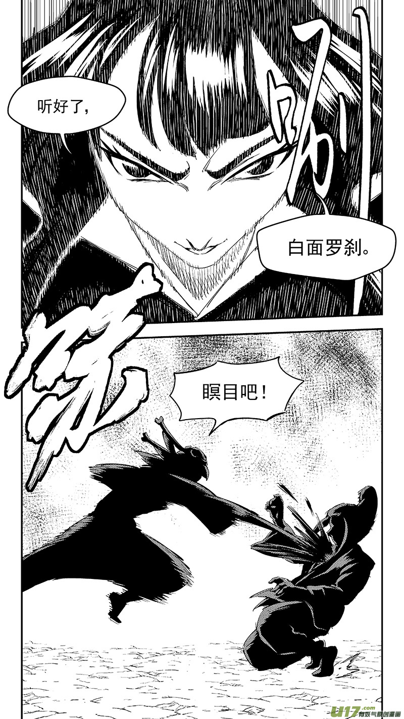 虎x鹤 妖师录漫画,255 套路2图