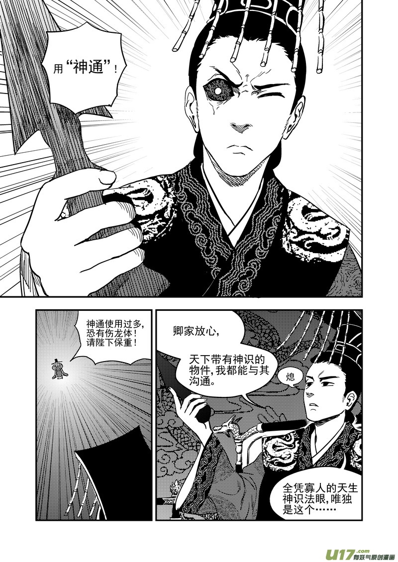 虎x鹤 妖师录漫画,183  殿试题目2图