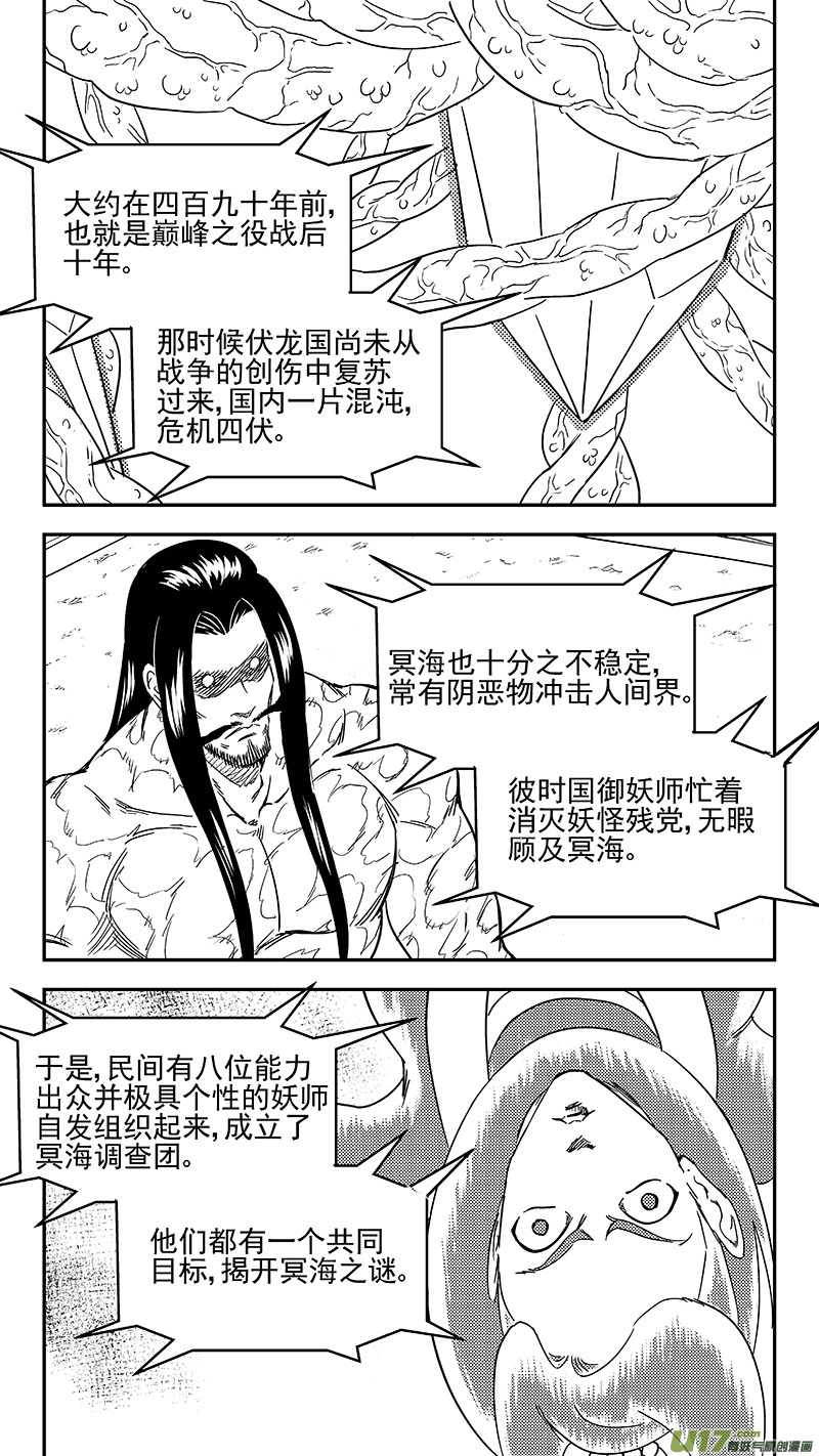 虎x鹤 妖师录漫画,304 对话1图