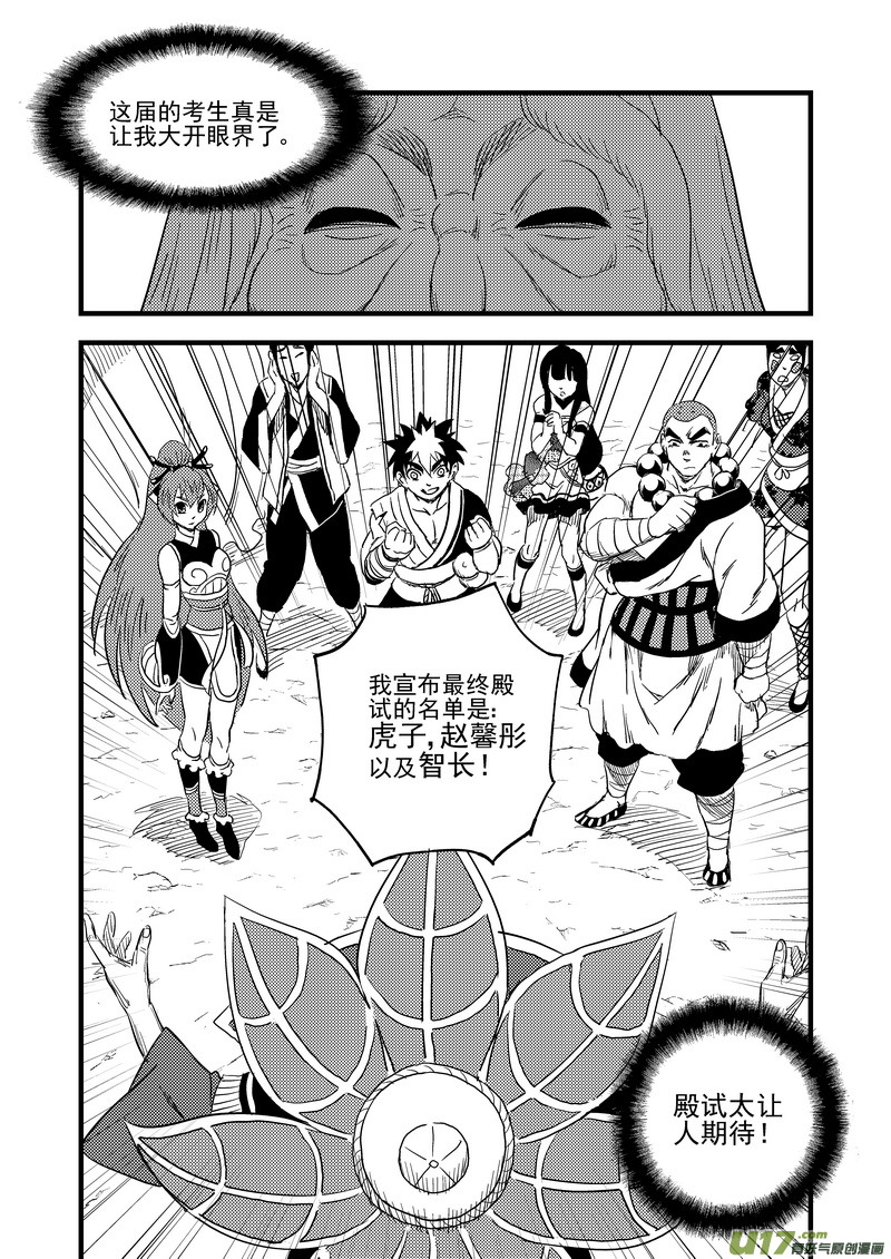 虎x鹤 妖师录漫画,156（a） 名单（上）2图