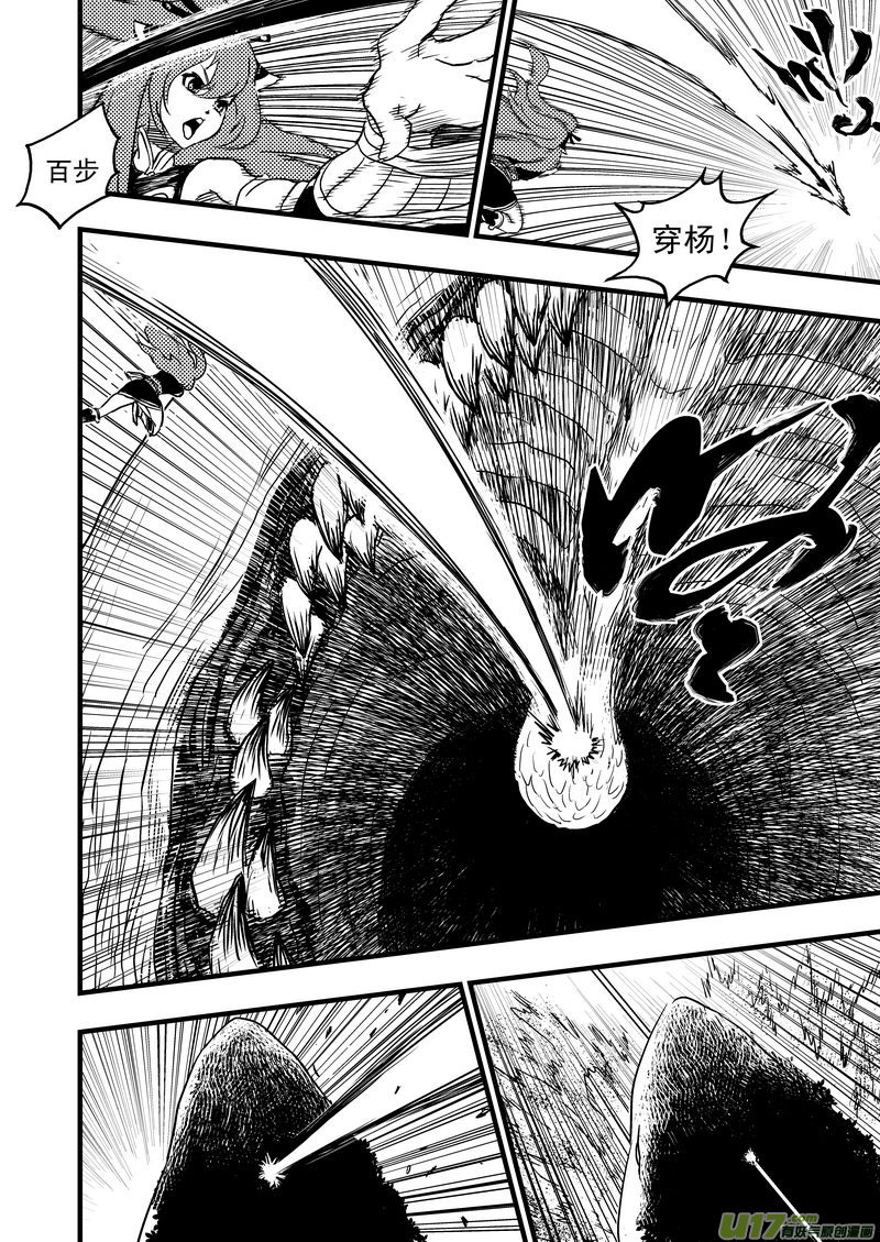 虎x鹤 妖师录漫画,8 让枪飞一会儿1图