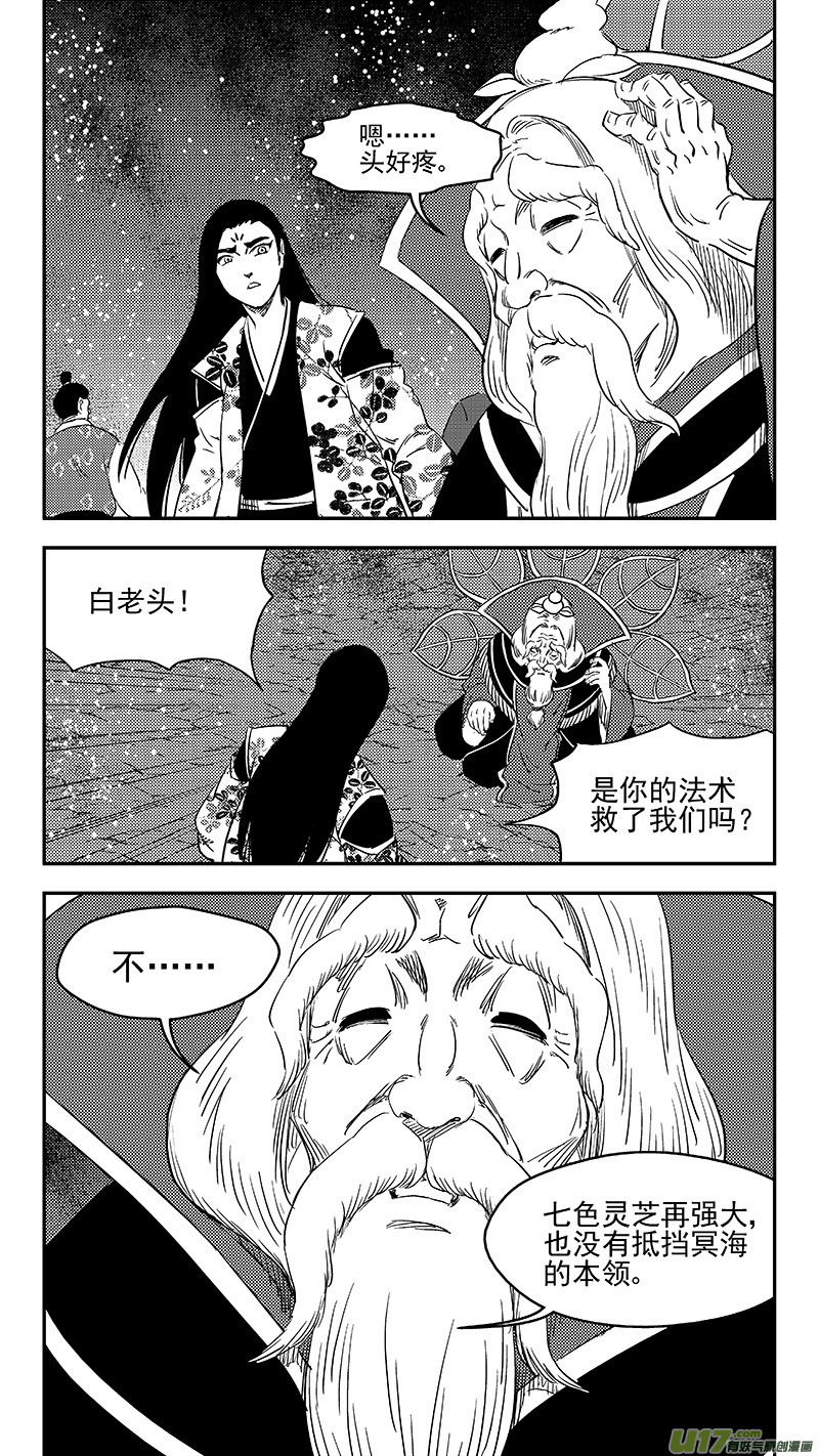 虎x鹤 妖师录漫画,265 死而复生2图