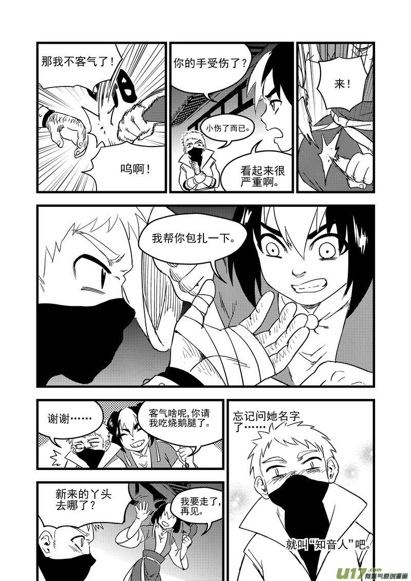 虎x鹤 妖师录漫画,159 再次相遇（上）2图