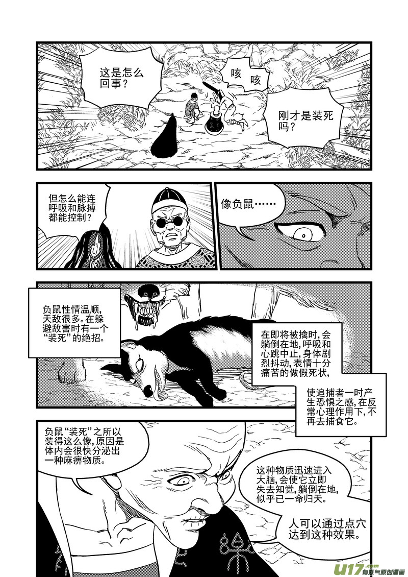 虎x鹤 妖师录漫画,129 死而复生1图
