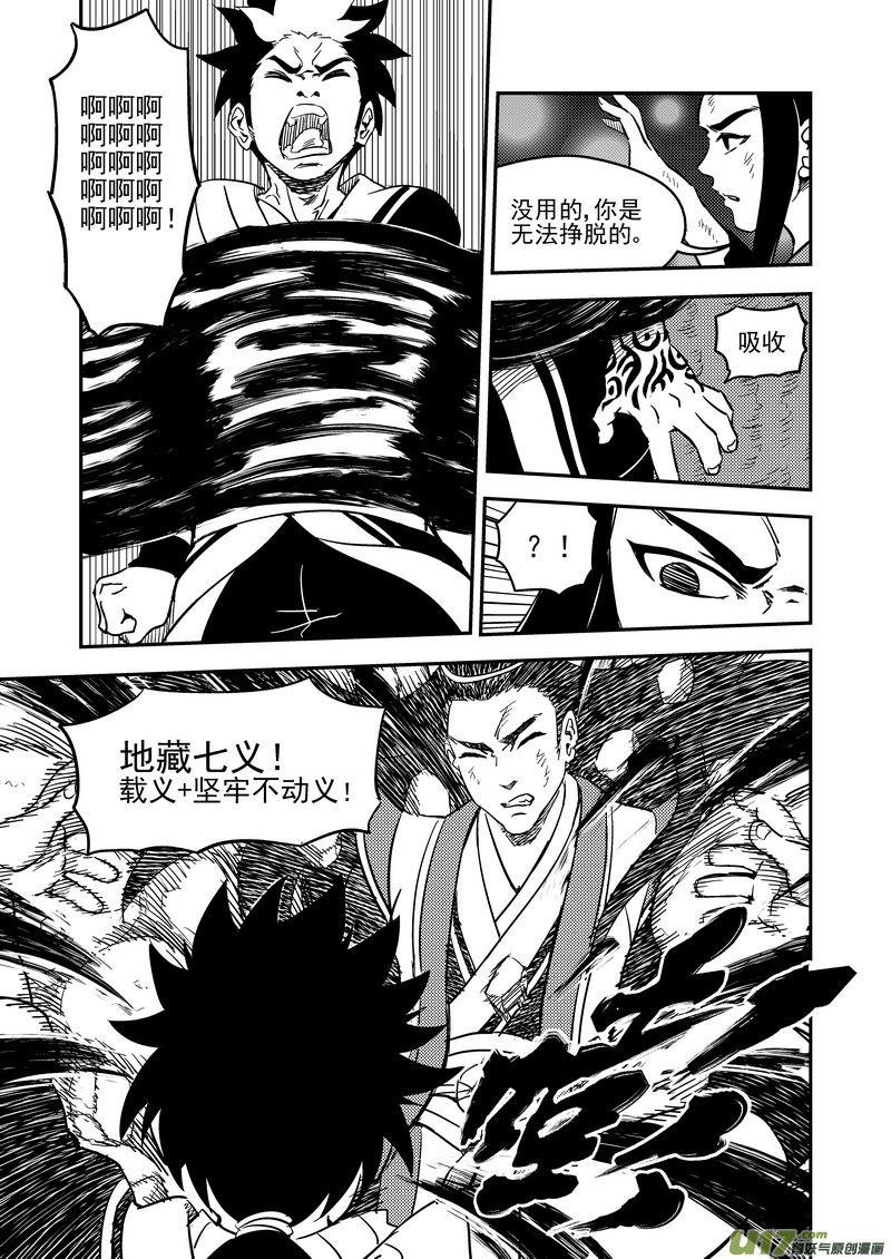 虎x鹤 妖师录漫画,195 再见2图