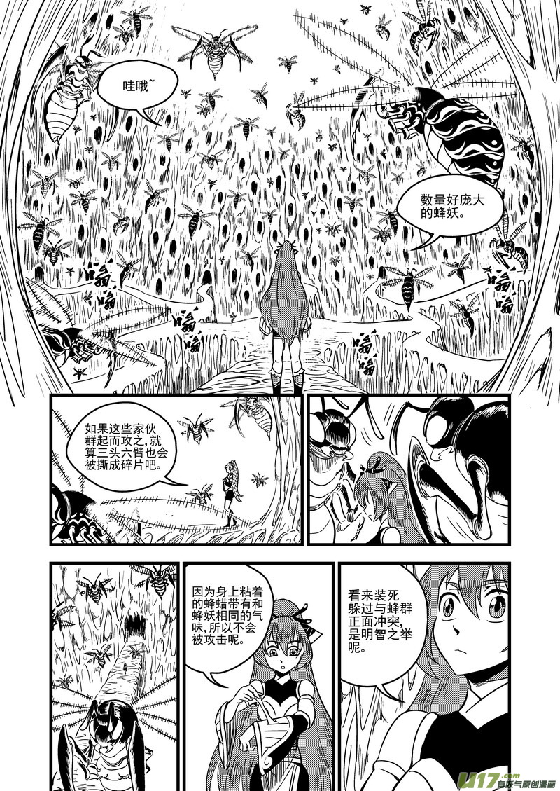 虎x鹤 妖师录漫画,63 蜂巢1图