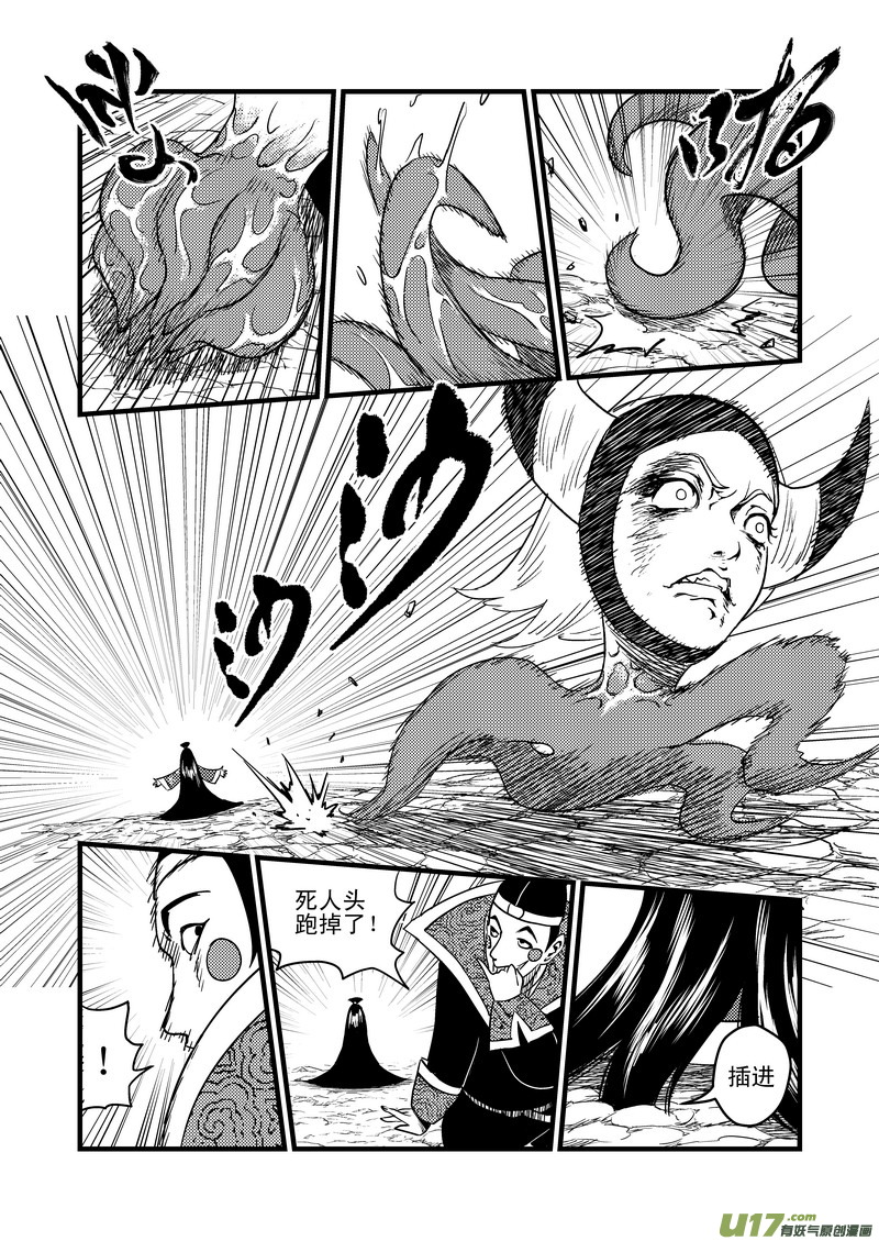 虎x鹤 妖师录漫画,34 同归于尽1图