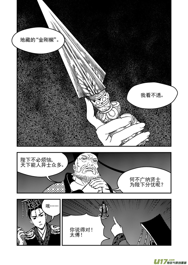 虎x鹤 妖师录漫画,183  殿试题目1图