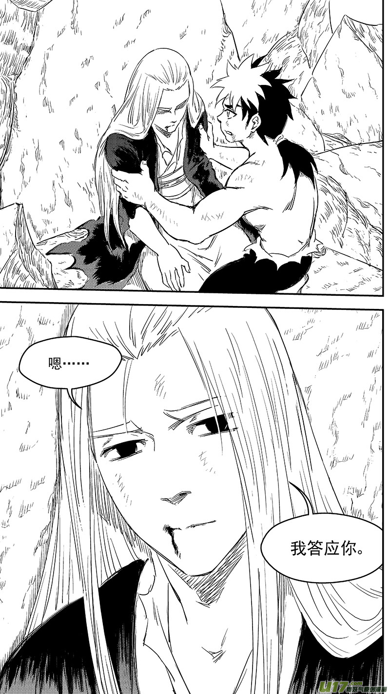 虎x鹤 妖师录漫画,258 醒来（上）2图