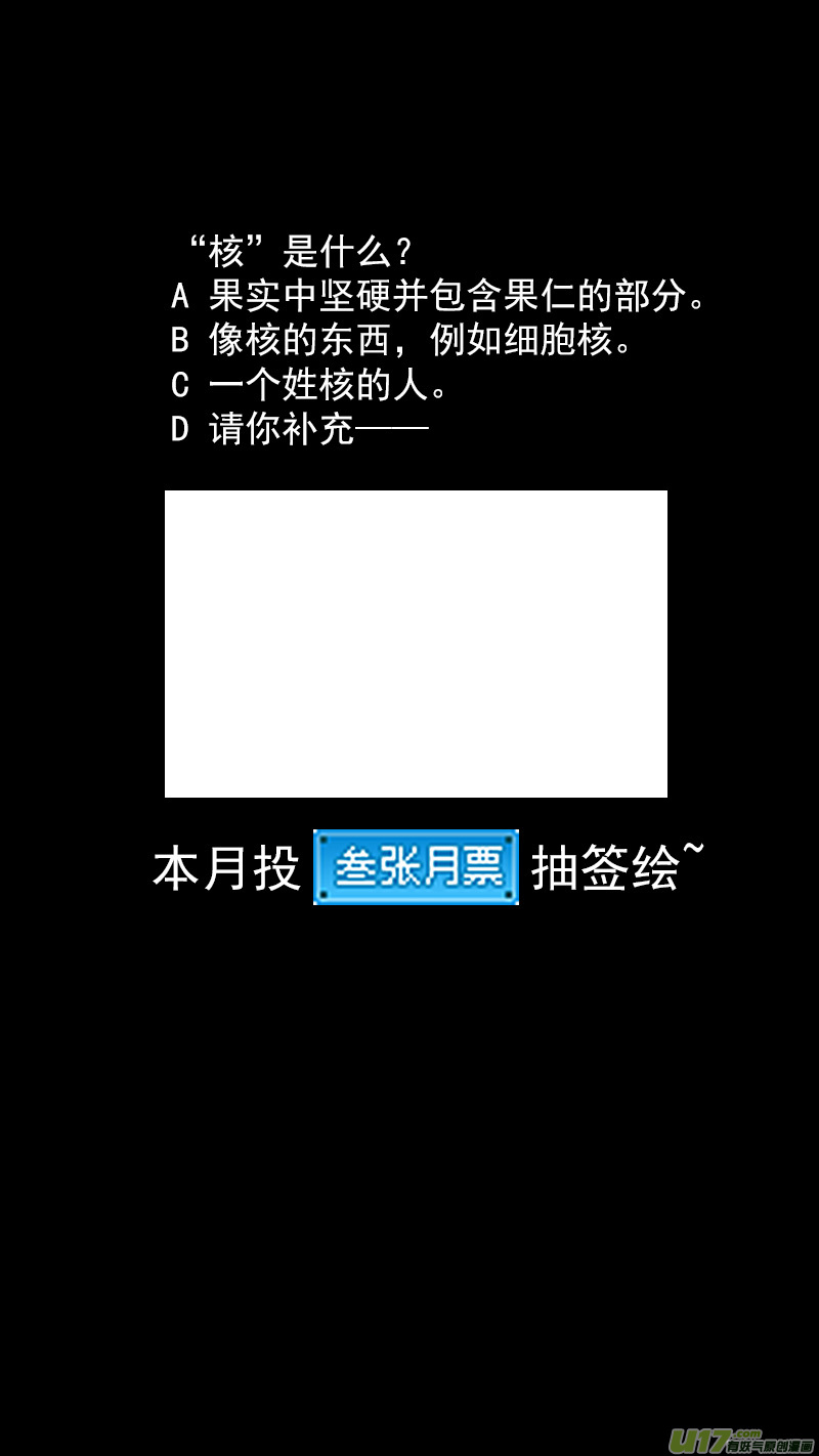 虎x鹤 妖师录漫画,302 核（上）1图