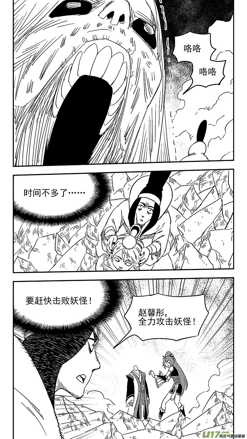 虎x鹤 妖师录漫画,第364话 殊死恶战（下下下）2图
