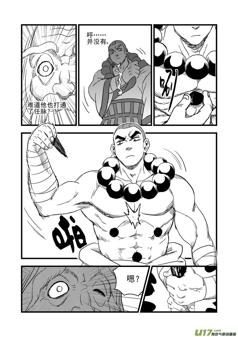 虎x鹤 妖师录漫画,156（a） 名单（上）2图