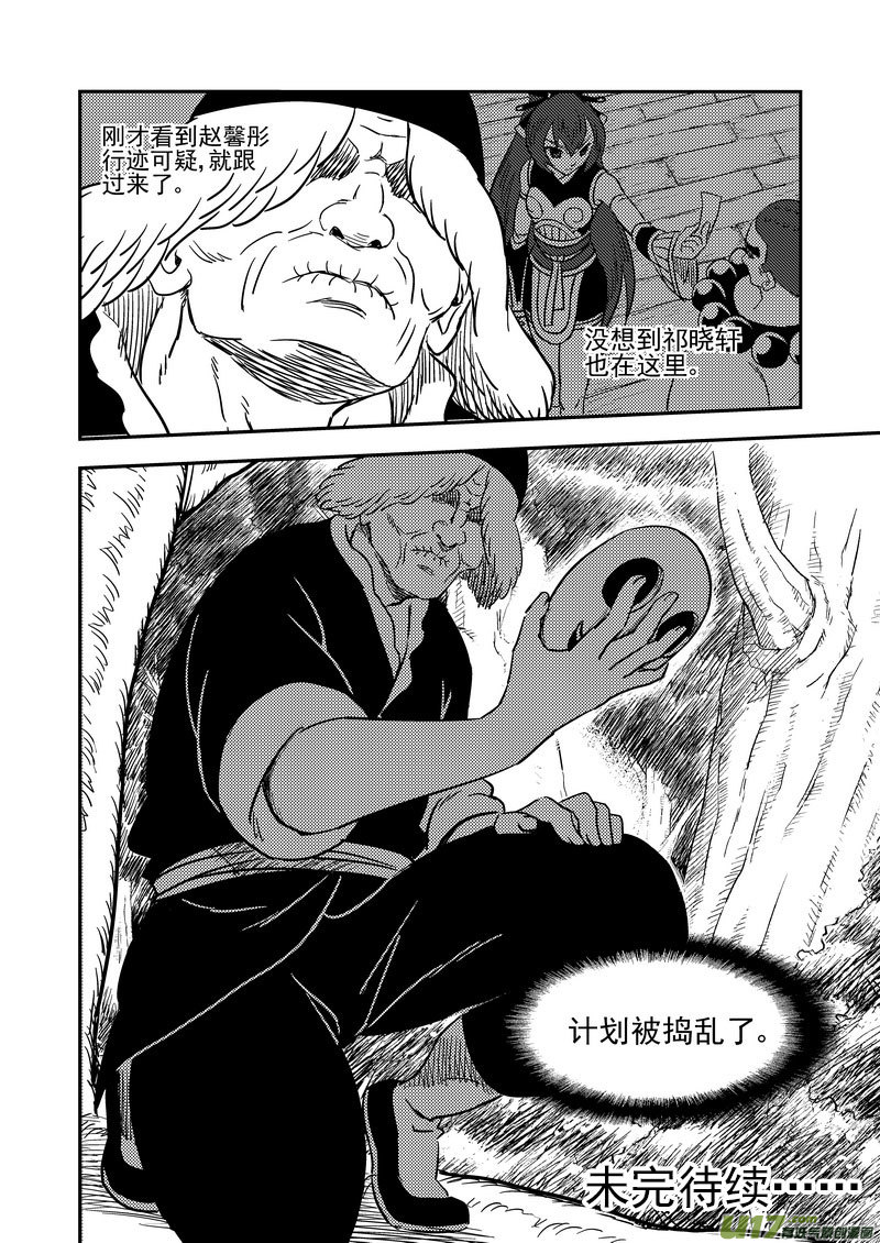 虎x鹤 妖师录漫画,192 捣乱2图