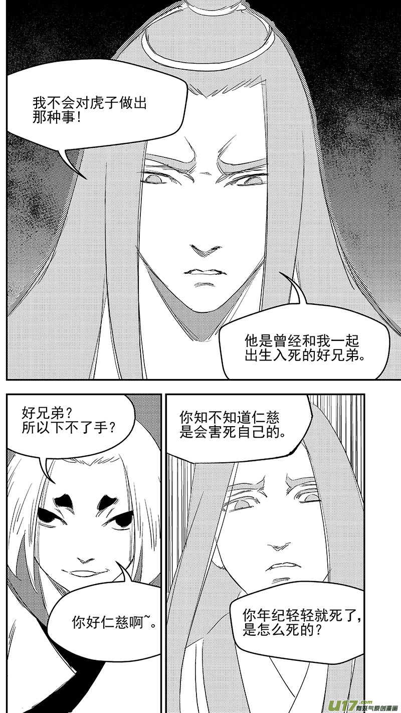 虎x鹤 妖师录漫画,282 出窍（下）1图
