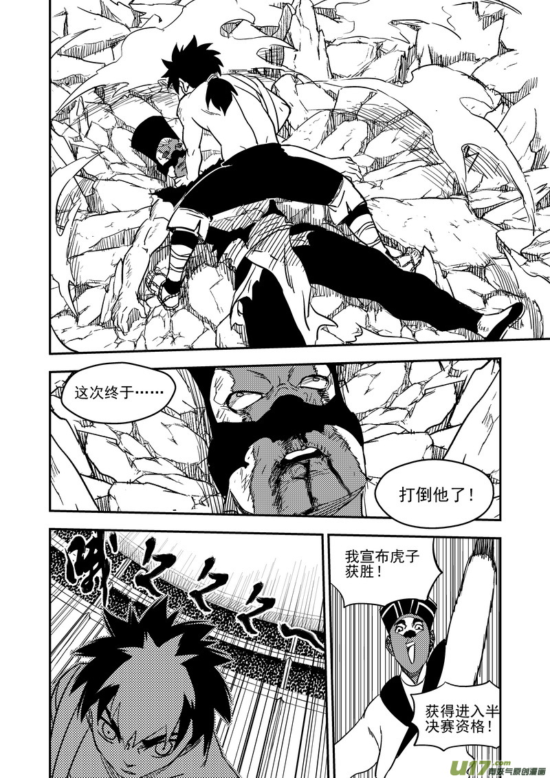 虎x鹤 妖师录漫画,214 新招数1图