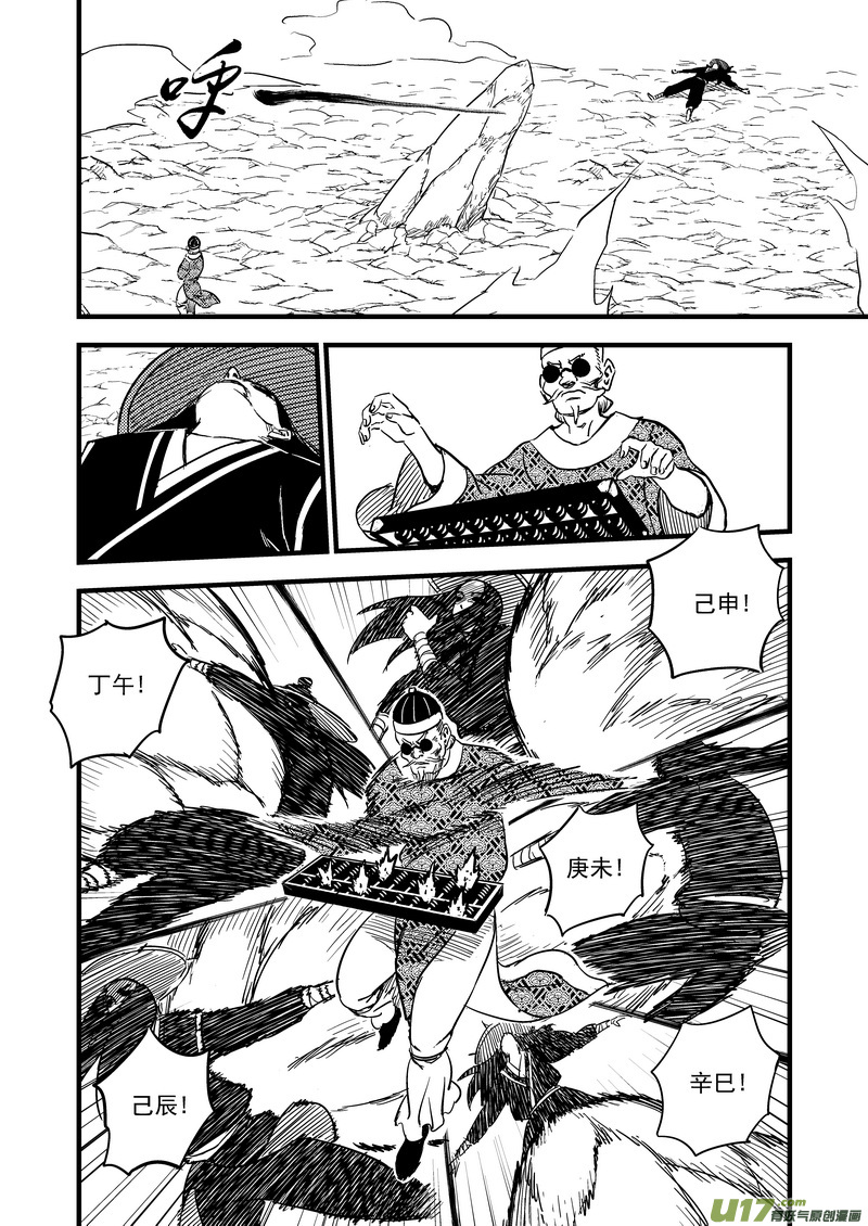 虎x鹤 妖师录漫画,134 铁算盘对幸子2图