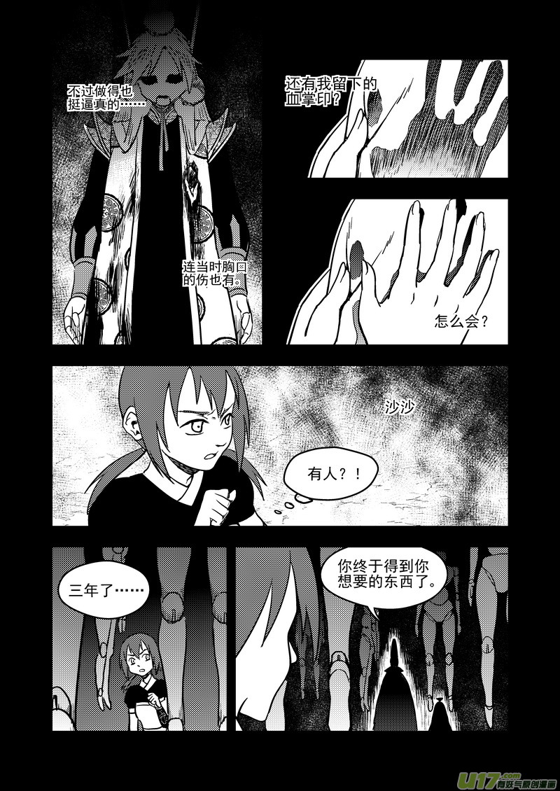 虎x鹤 妖师录漫画,139 真相2图