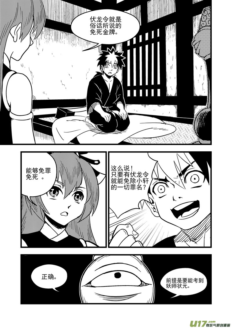 虎x鹤 妖师录漫画,58 王羽千1图