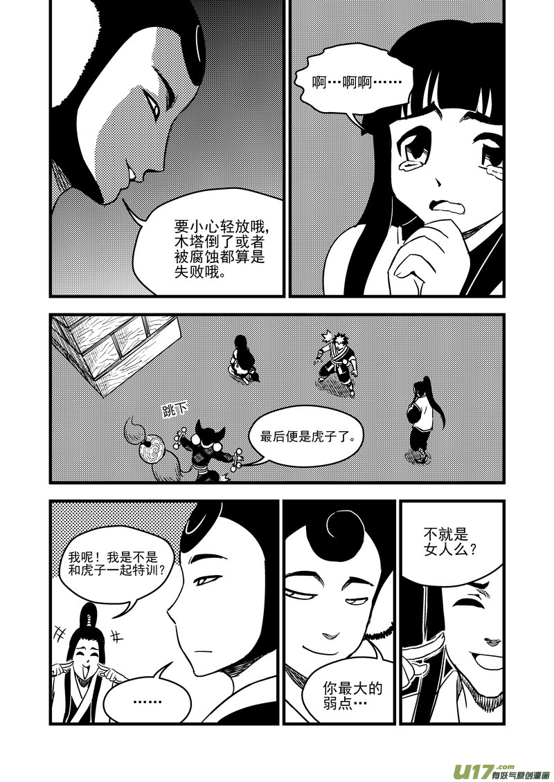 虎x鹤 妖师录漫画,112 特训2图