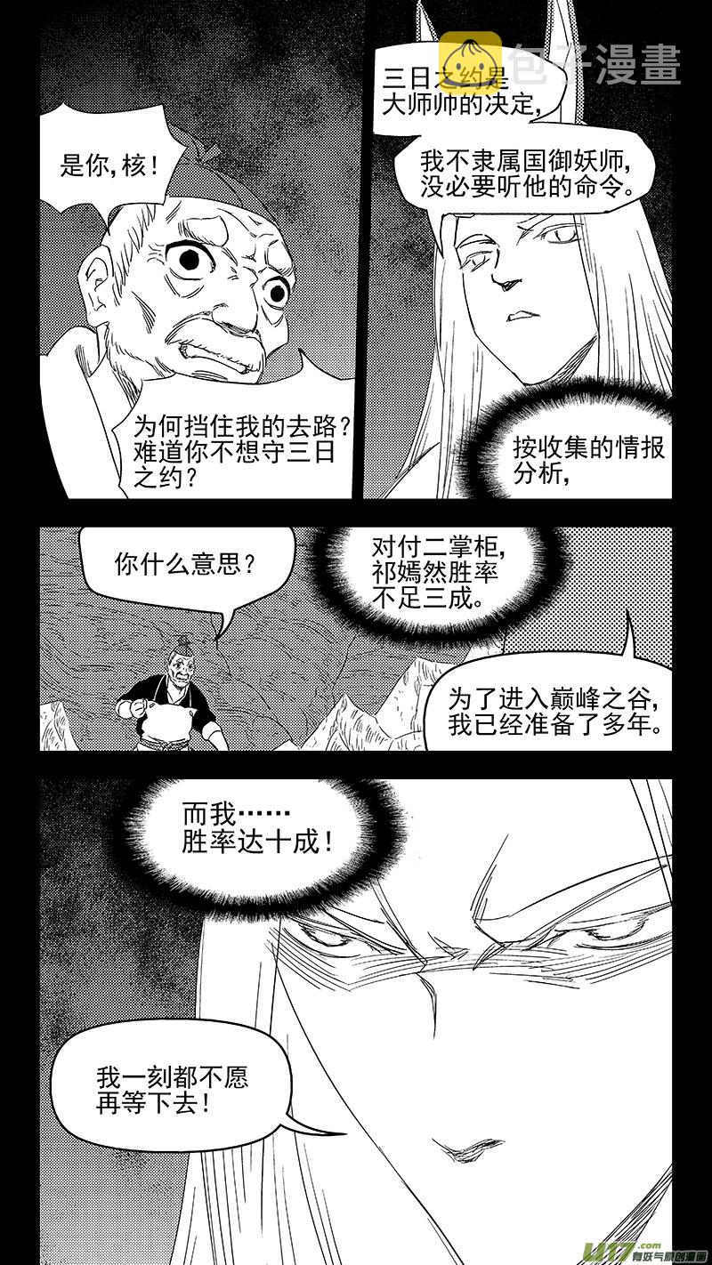 虎x鹤 妖师录漫画,320 乱局（四）1图
