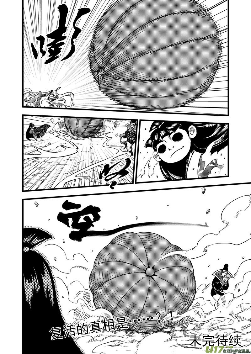 虎x鹤 妖师录漫画,58 王羽千2图