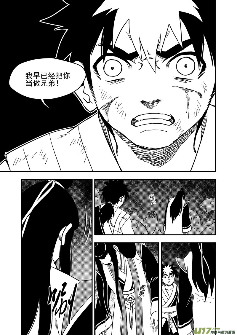 虎x鹤 妖师录漫画,194 断绝1图