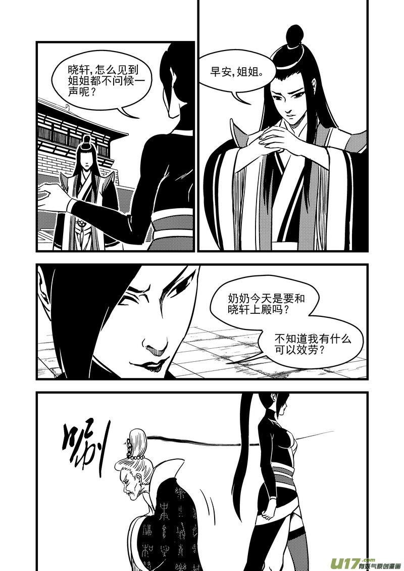 虎x鹤 妖师录漫画,106 皇都2图