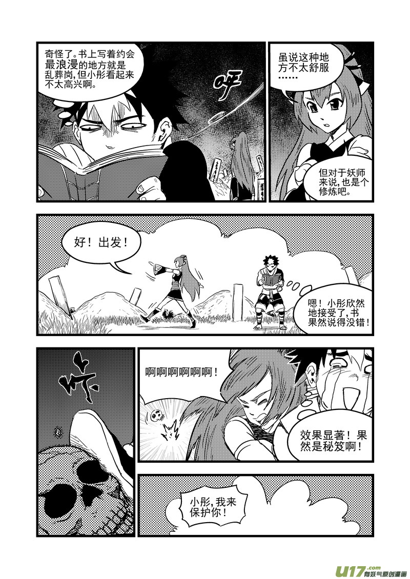 虎x鹤 妖师录漫画,151 少女2图