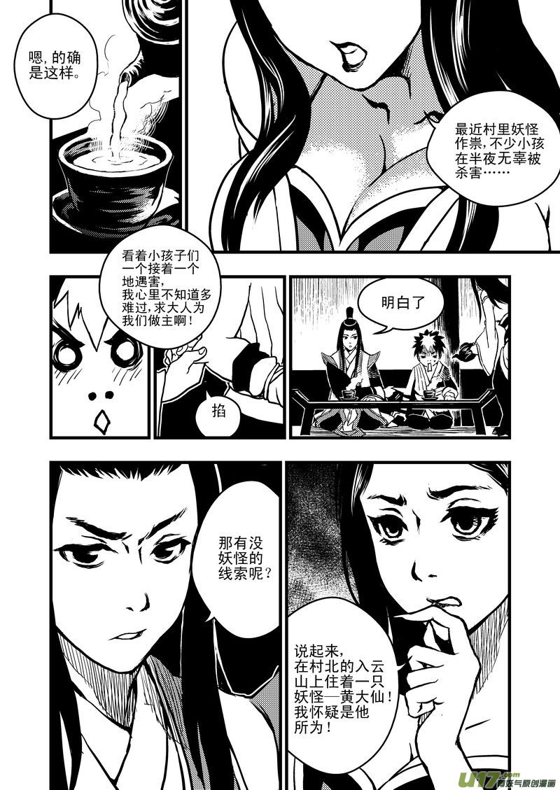 虎x鹤 妖师录漫画,3 入云村1图