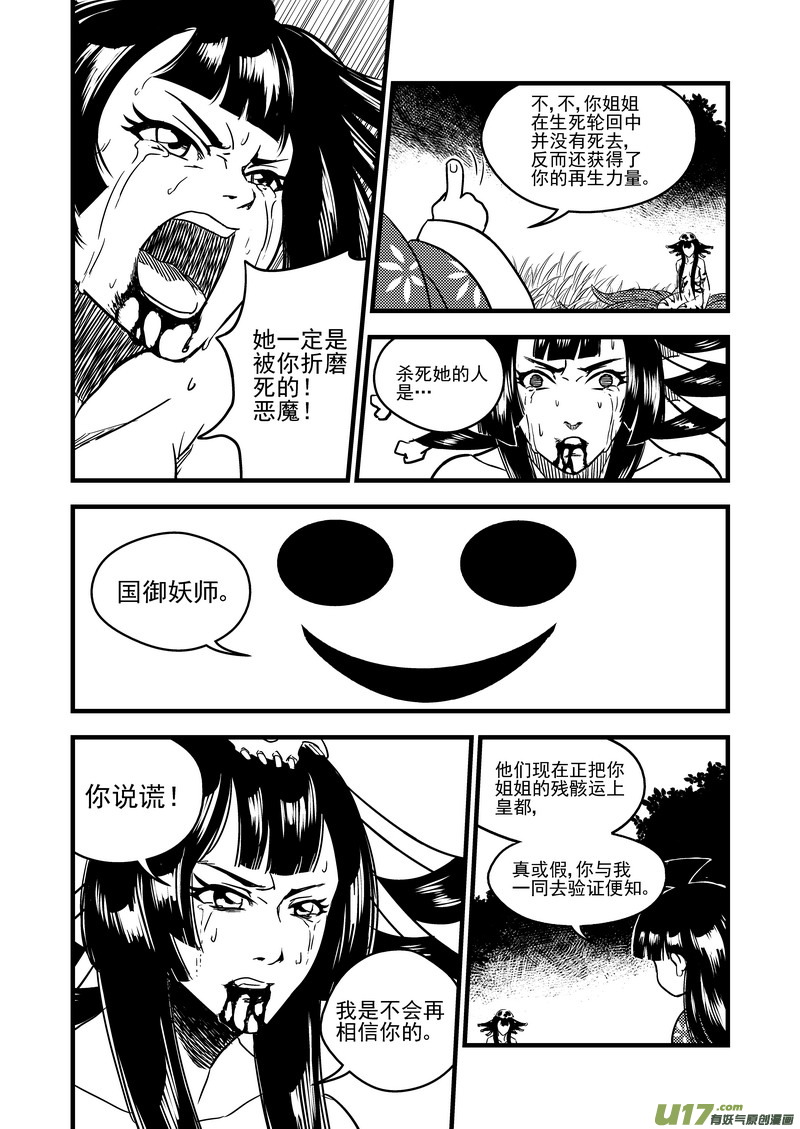 虎x鹤 妖师录漫画,59 白面罗刹2图