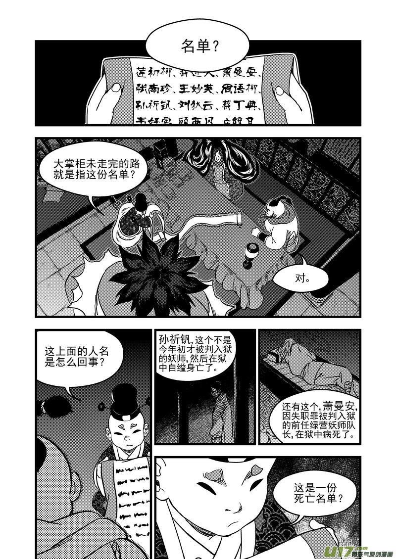 虎x鹤 妖师录漫画,157 名单（下）2图