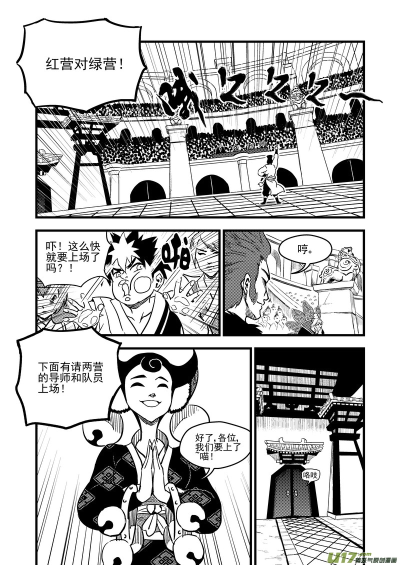 虎x鹤 妖师录漫画,117 会试2图