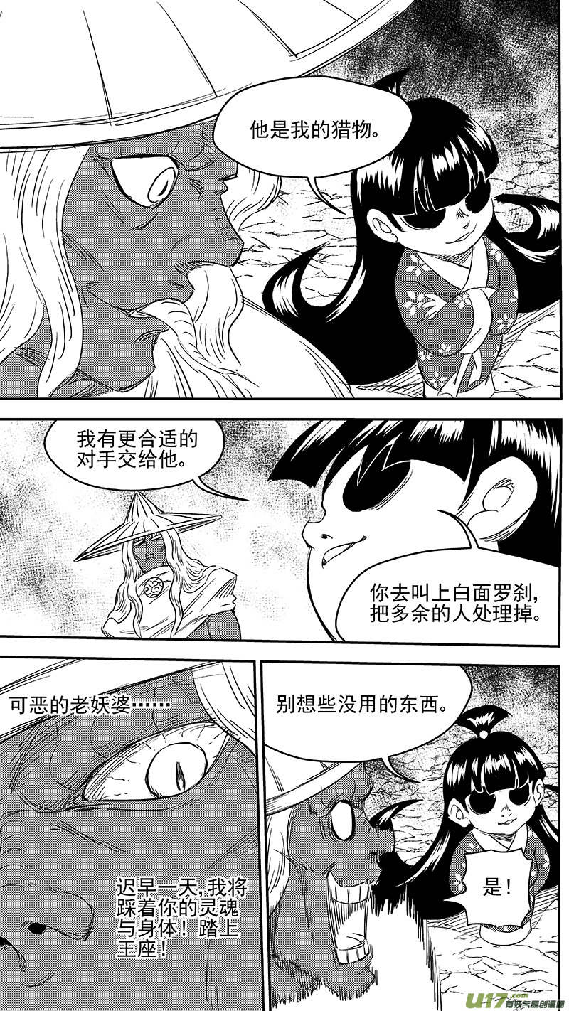 虎x鹤 妖师录漫画,250 战场1图