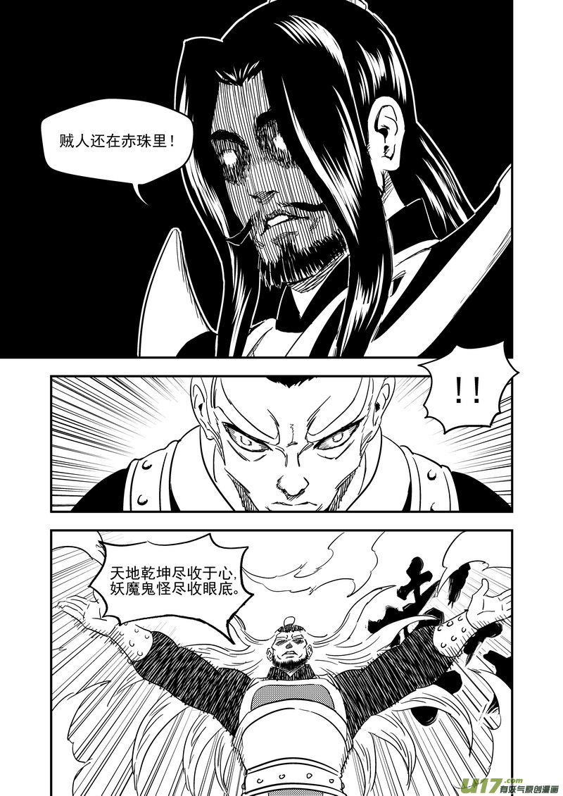 虎x鹤 妖师录漫画,224  破局关键2图