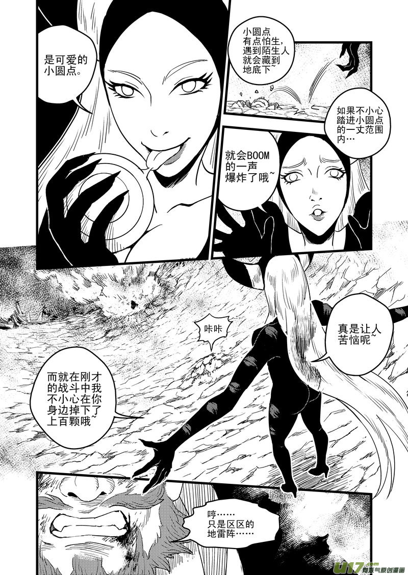 虎x鹤 妖师录漫画,29 地雷阵1图