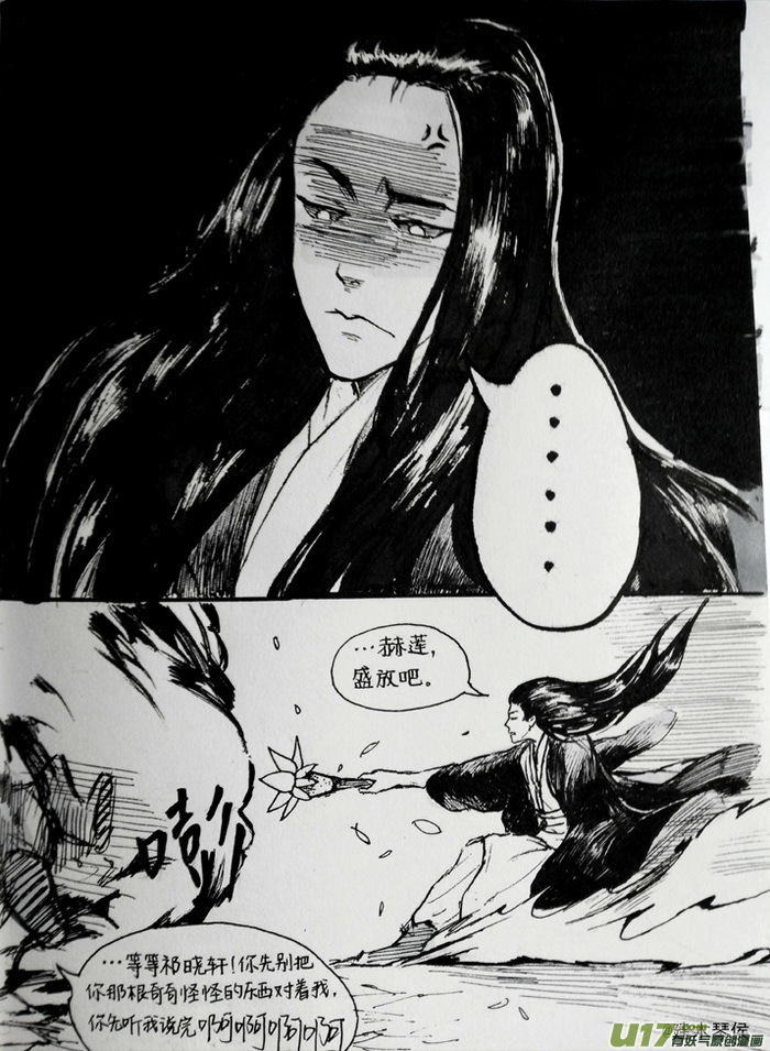虎x鹤 妖师录漫画,同人之章（十四）1图