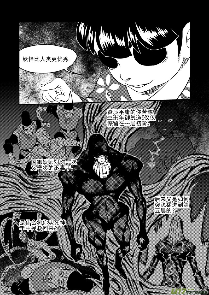 虎x鹤 妖师录漫画,189 归来1图