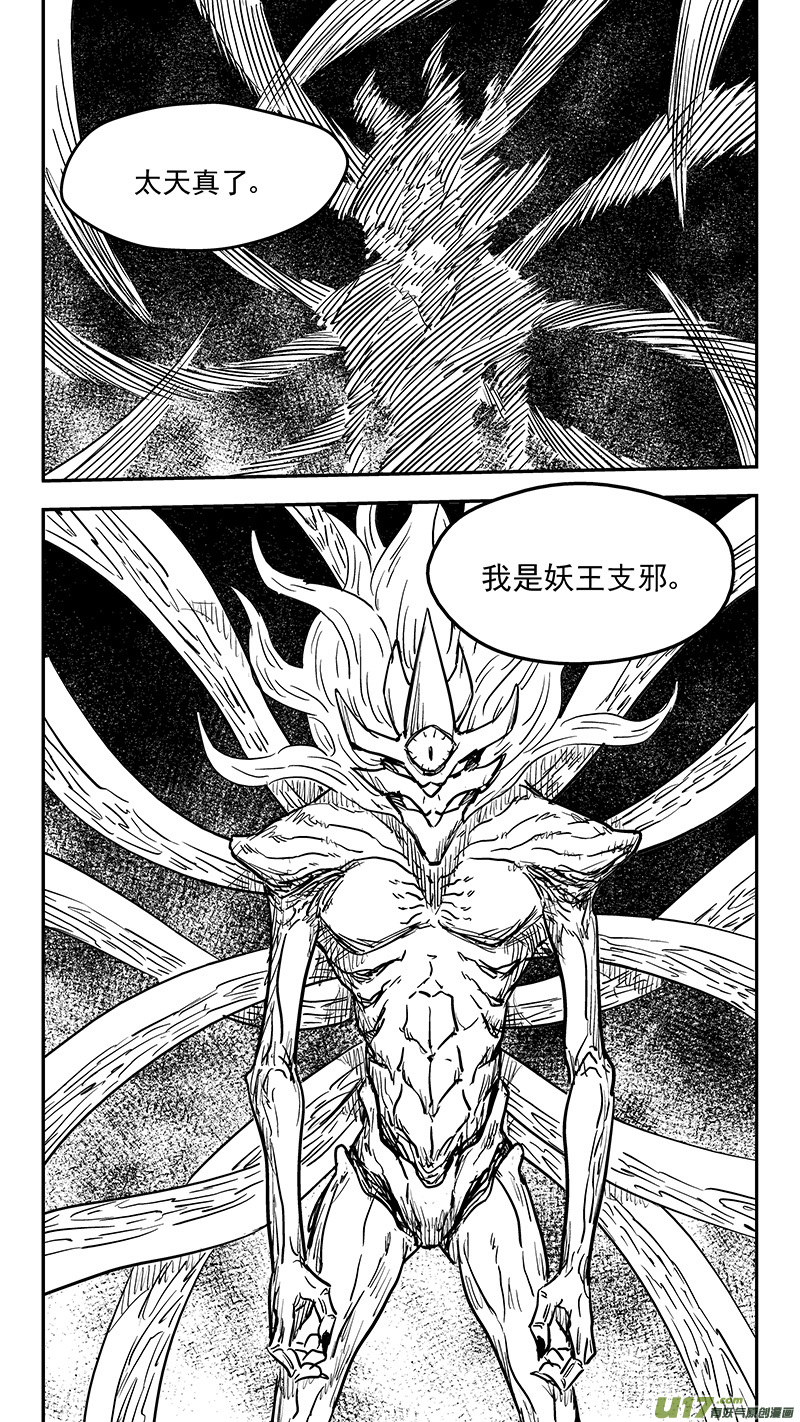 虎x鹤 妖师录漫画,第407话 二掌柜对支邪（下）1图