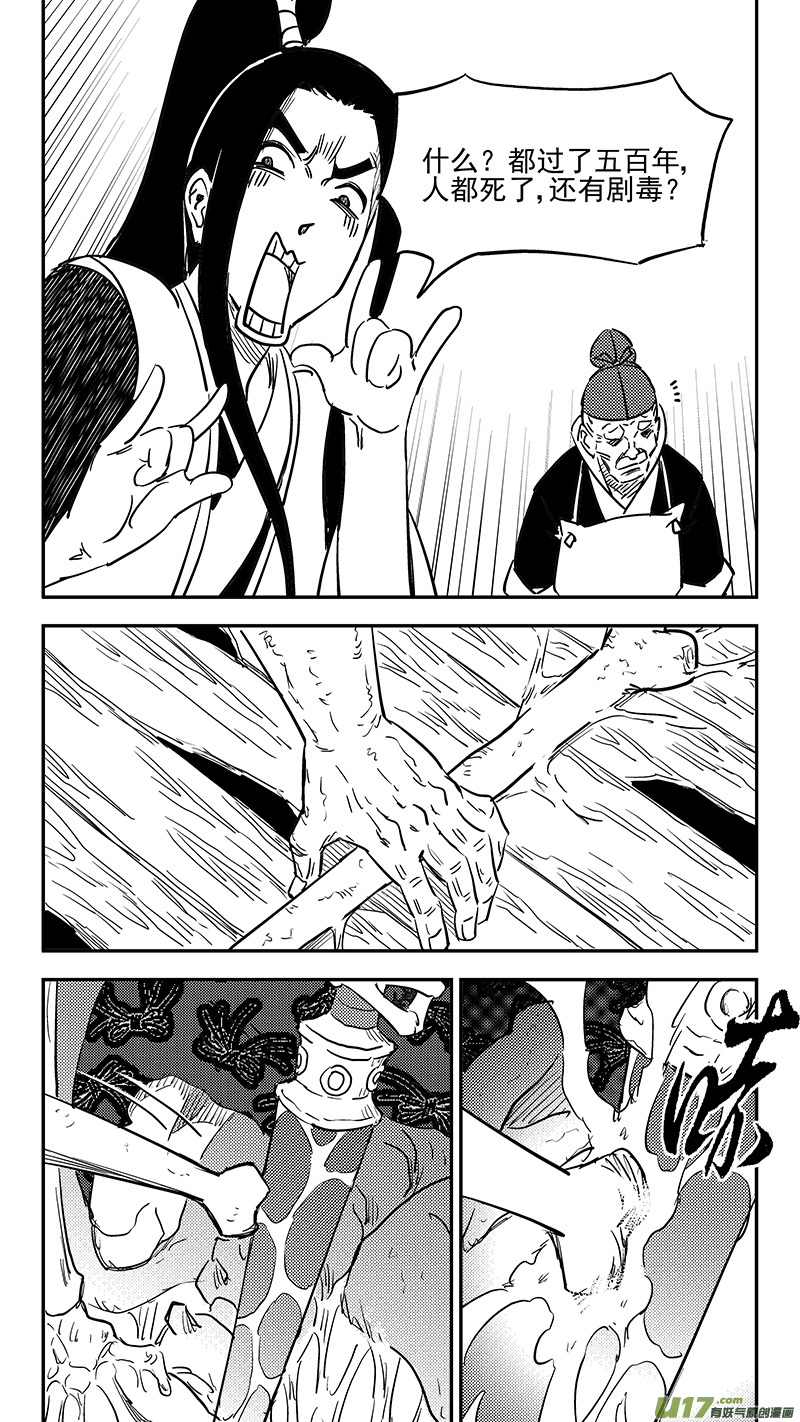 虎x鹤 妖师录漫画,第404话 拾宝1图