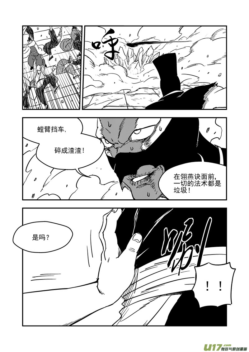 虎x鹤 妖师录漫画,214 新招数1图