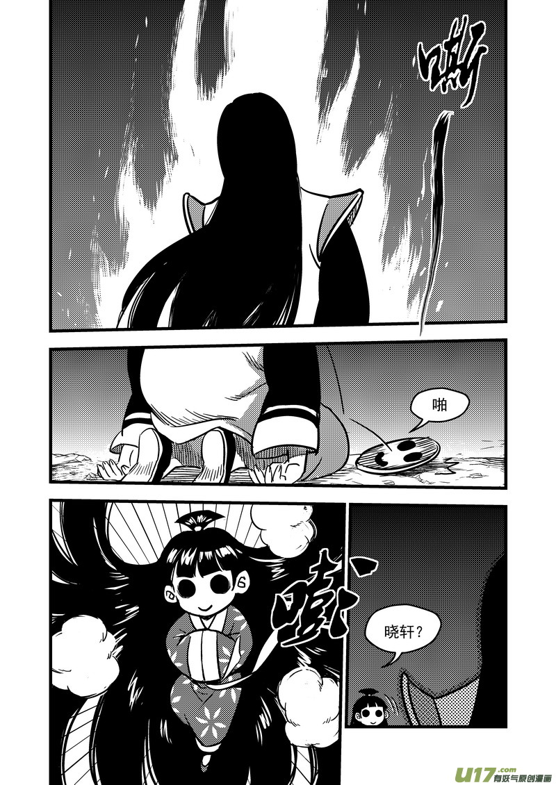 虎x鹤 妖师录漫画,73 抉择2图