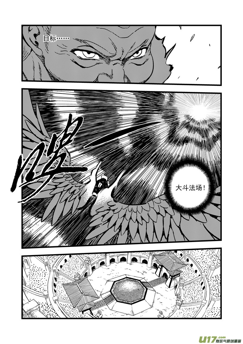 虎x鹤 妖师录漫画,130 追捕 （上）2图