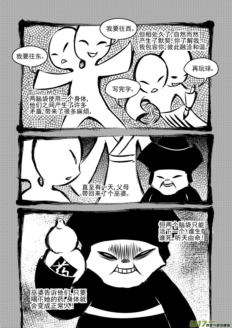 虎x鹤 妖师录漫画,232 屈服2图