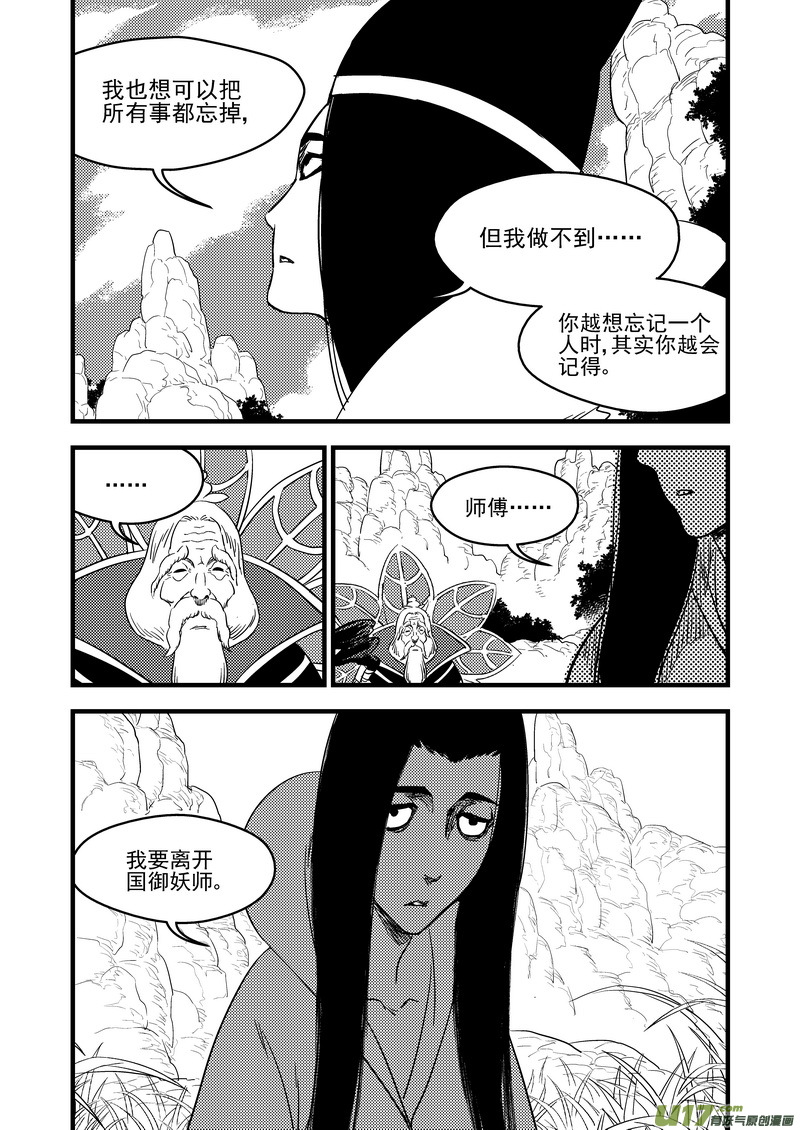 虎x鹤 妖师录漫画,165 离开1图